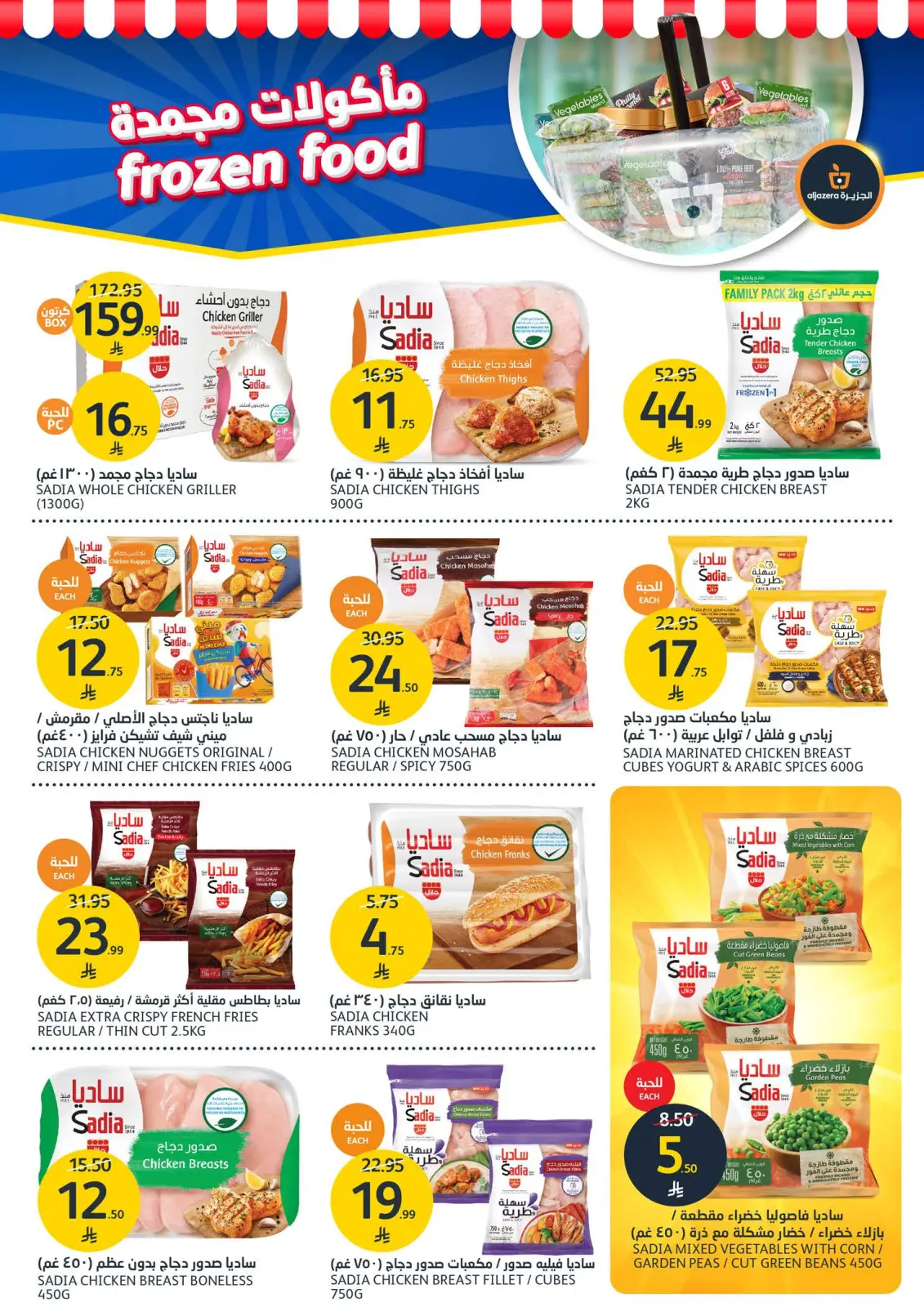 Page 7 dans Réductions jusqu'à 50% chez Marchés de l'Aljazera Arabie Saoudite