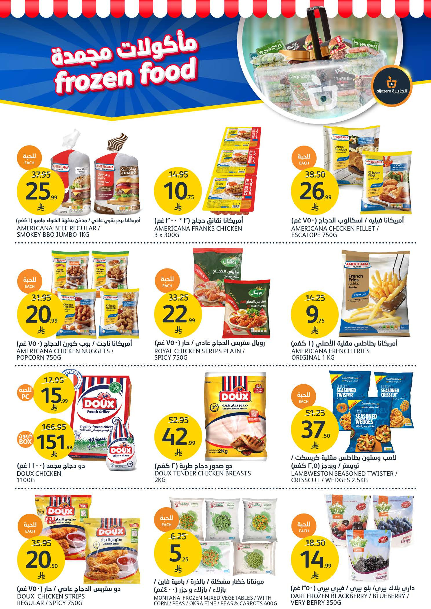 Offres Marchés de l'Aljazera Arabie Saoudite de 3 à 9 décembre 2025 Réductions jusqu'à 50%