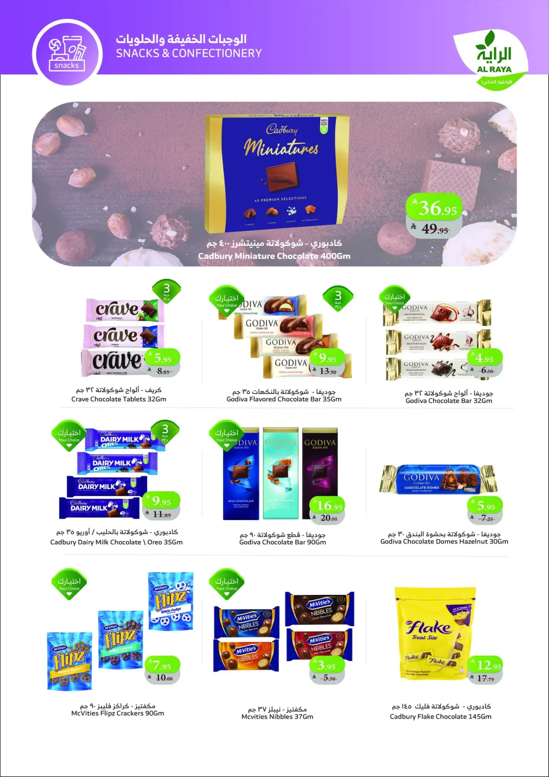 صفحة 17 ضمن أقل سعر في الراية ماركت السعودية