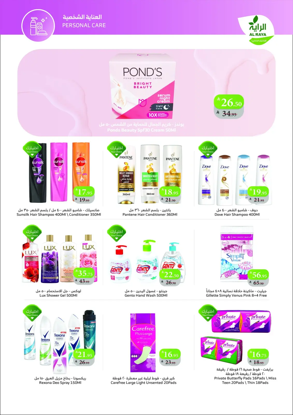 صفحة 14 ضمن أقل سعر في الراية ماركت السعودية