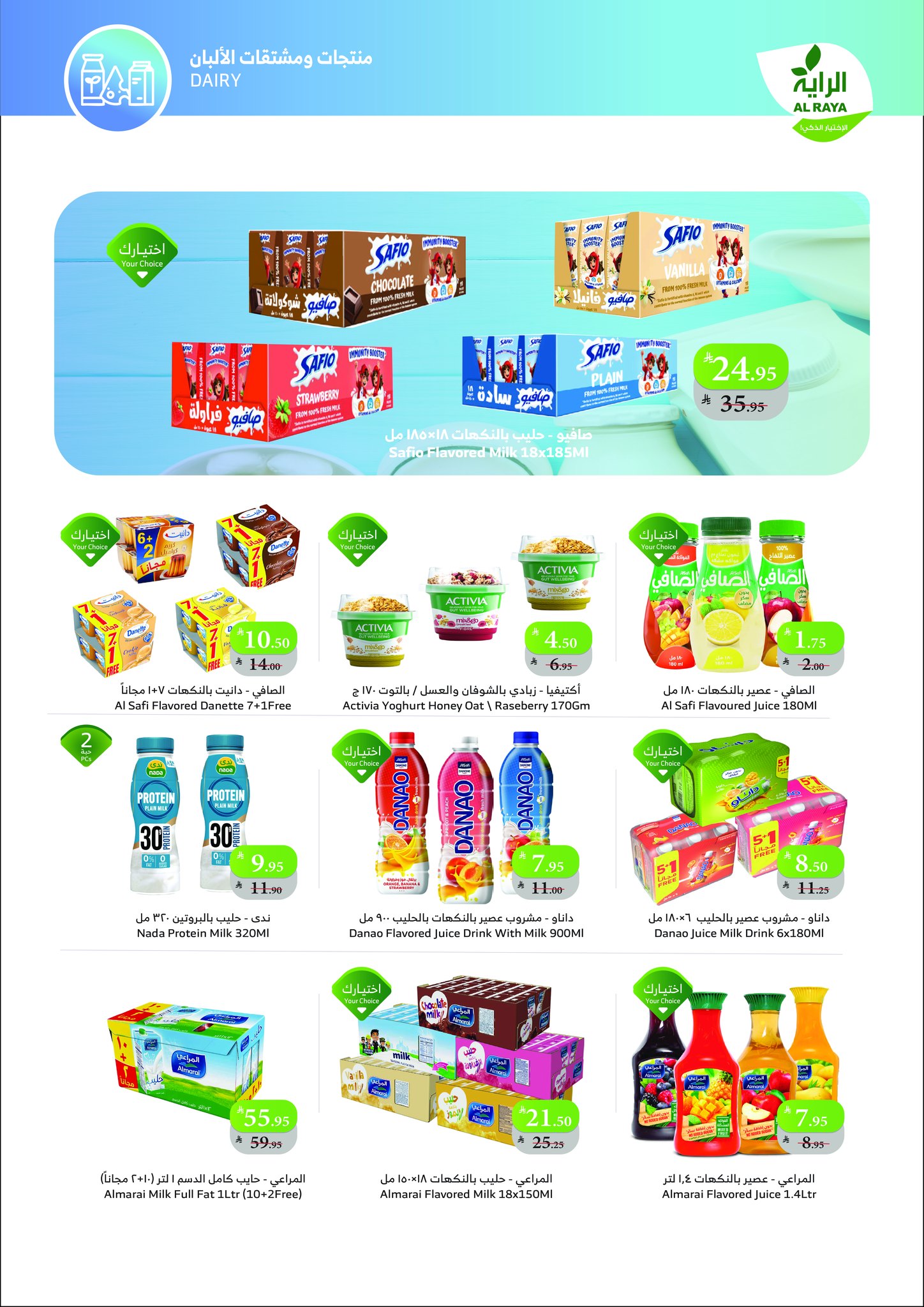 عروض الراية ماركت السعودية من 3 حتى 9 ديسمبر 2025 أقل سعر