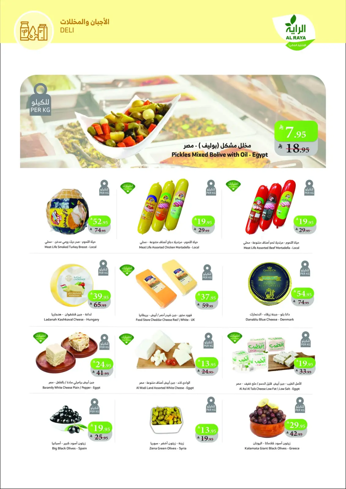 صفحة 11 ضمن أقل سعر في الراية ماركت السعودية