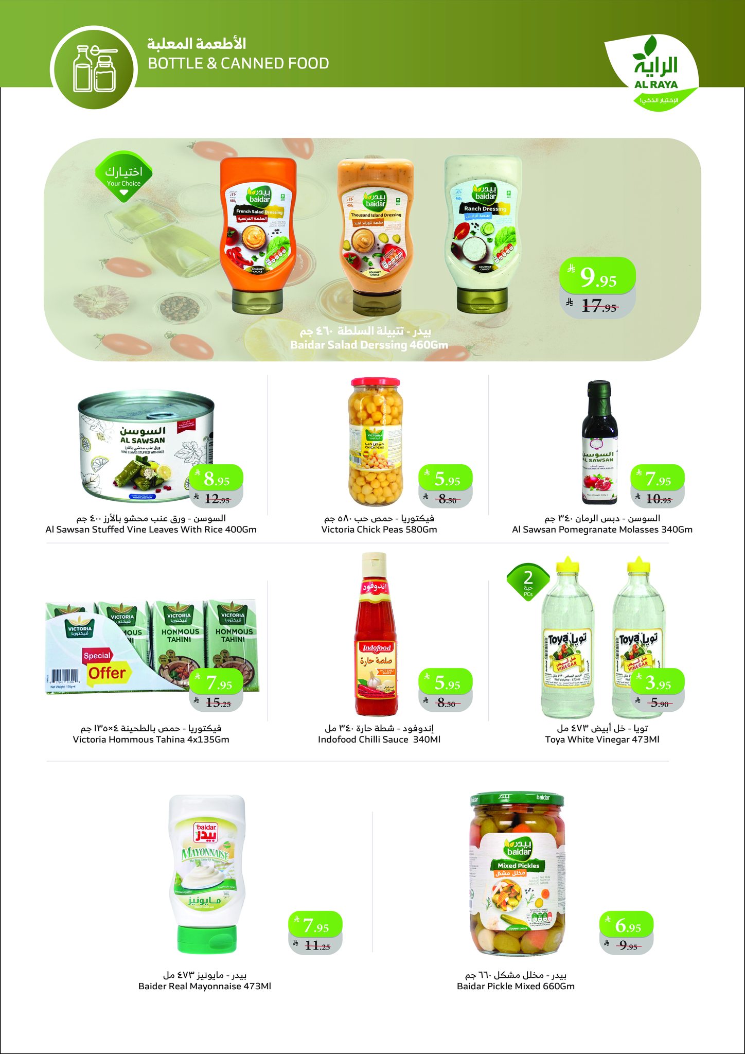 عروض الراية ماركت السعودية من 3 حتى 9 ديسمبر 2025 أقل سعر