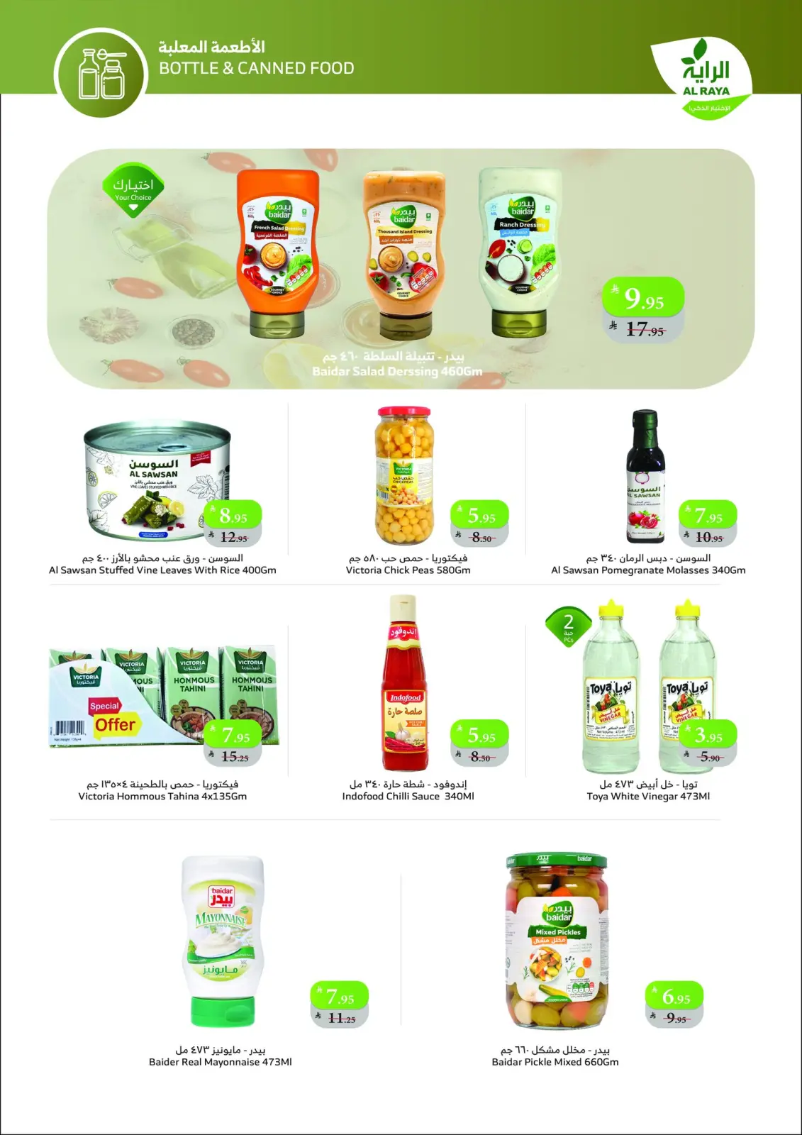 صفحة 21 ضمن أقل سعر في الراية ماركت السعودية