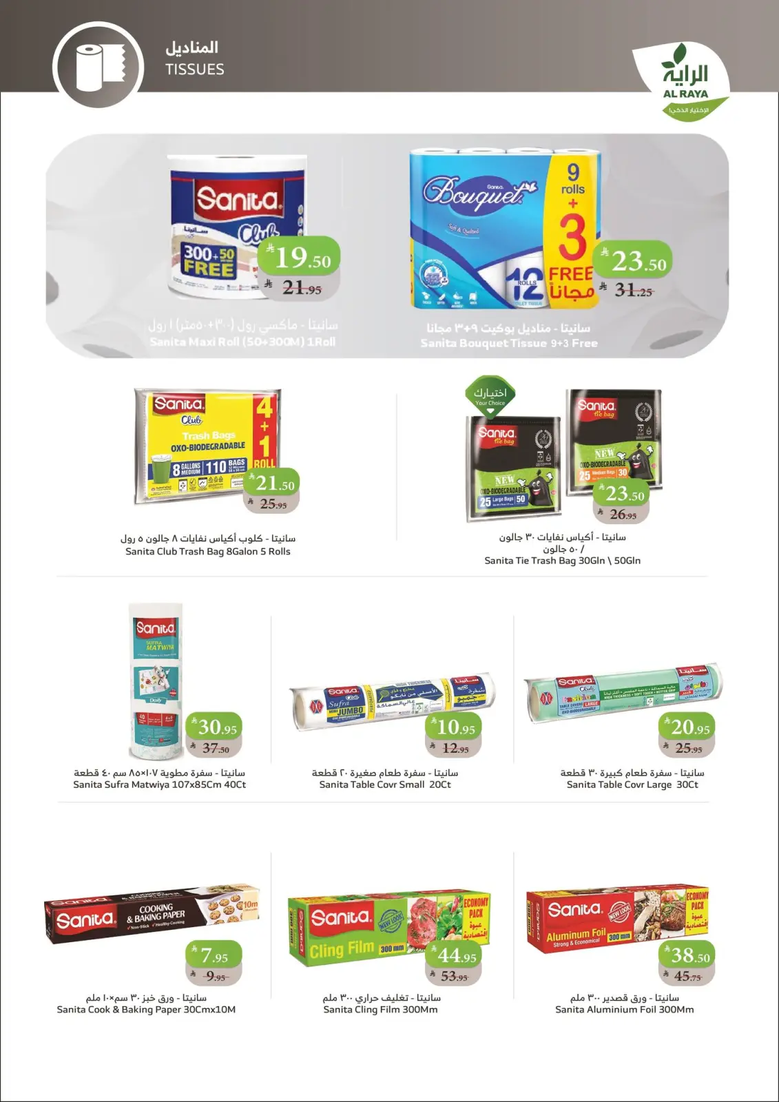 صفحة 24 ضمن أقل سعر في الراية ماركت السعودية