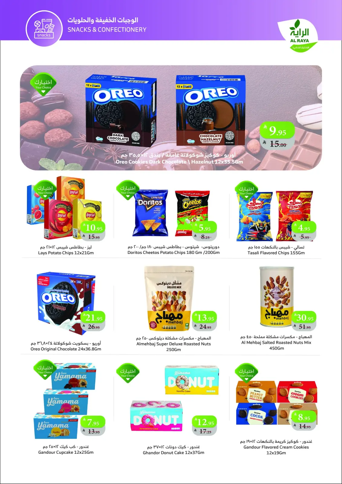 صفحة 15 ضمن أقل سعر في الراية ماركت السعودية