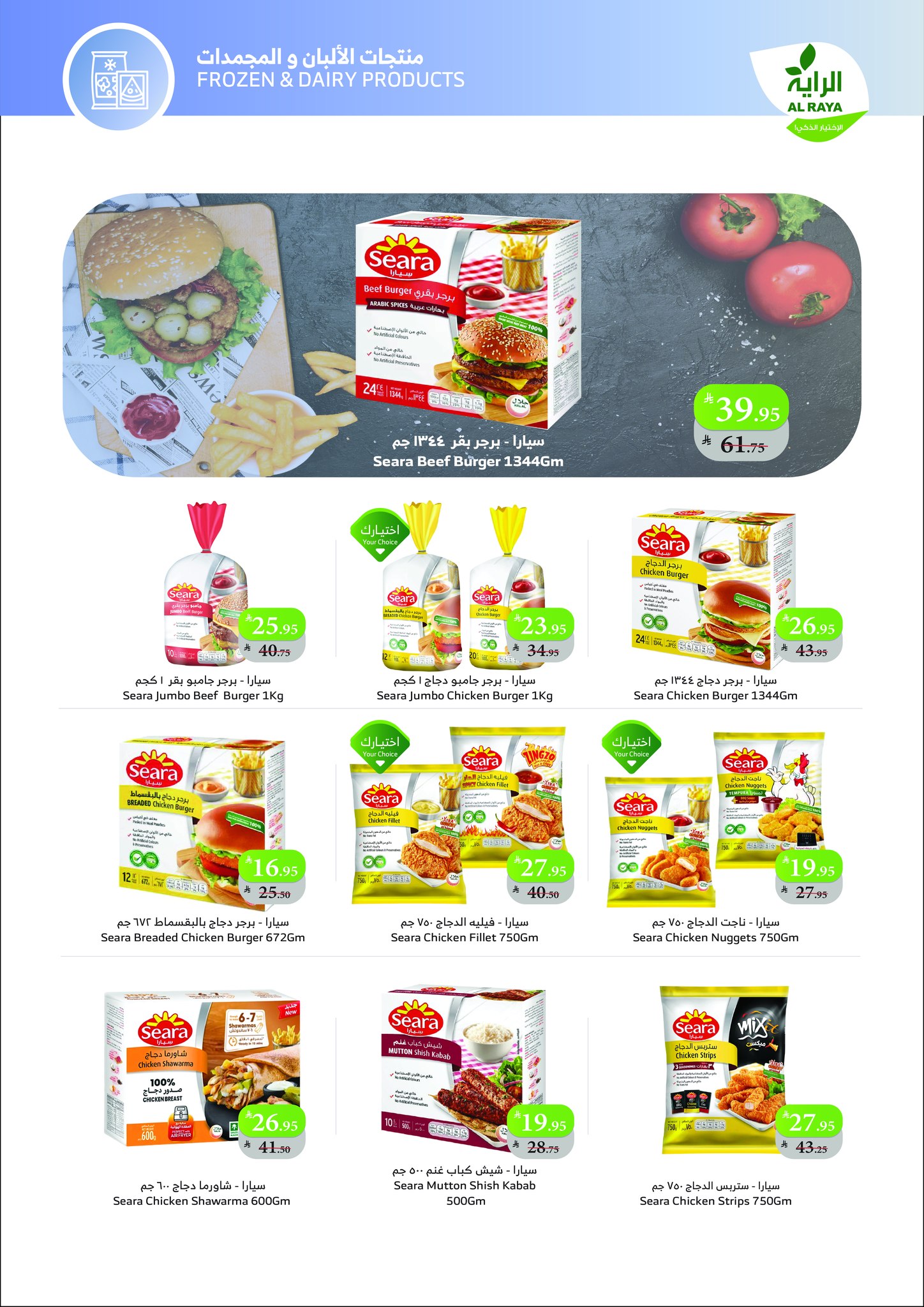 عروض الراية ماركت السعودية من 3 حتى 9 ديسمبر 2025 أقل سعر