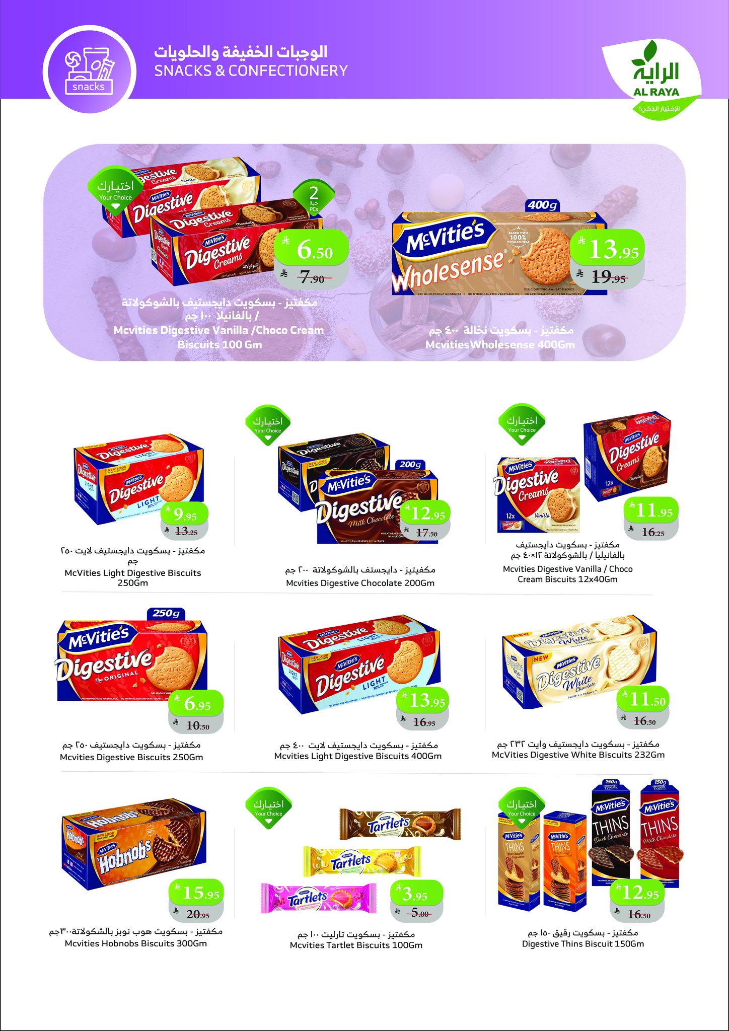 عروض الراية ماركت السعودية من 3 حتى 9 ديسمبر 2025 أقل سعر