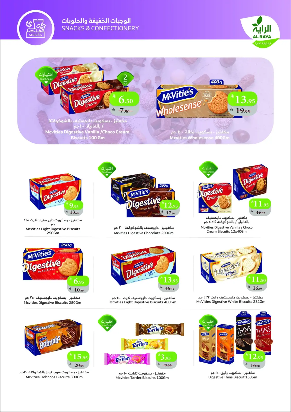 صفحة 18 ضمن أقل سعر في الراية ماركت السعودية