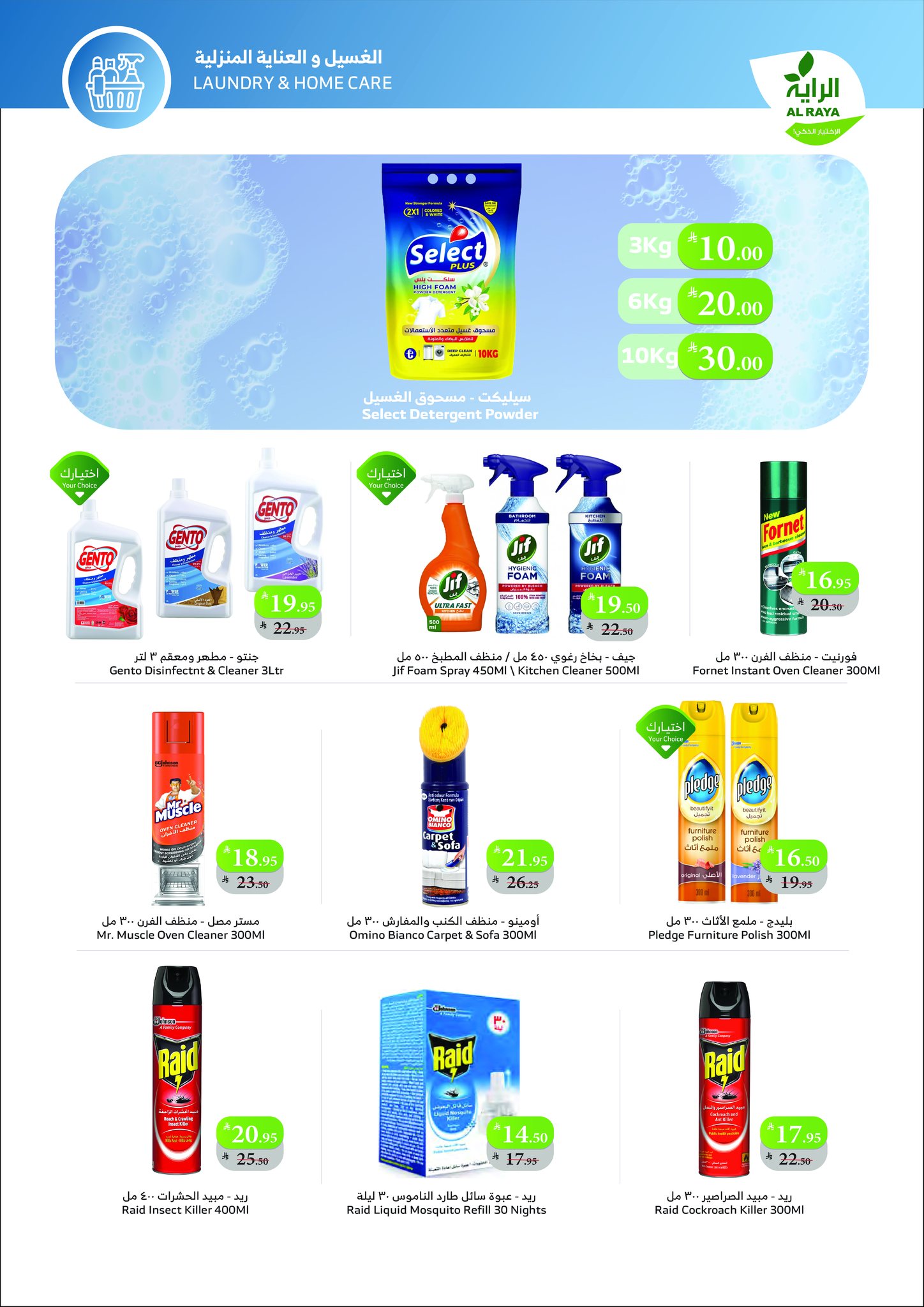 عروض الراية ماركت السعودية من 3 حتى 9 ديسمبر 2025 أقل سعر