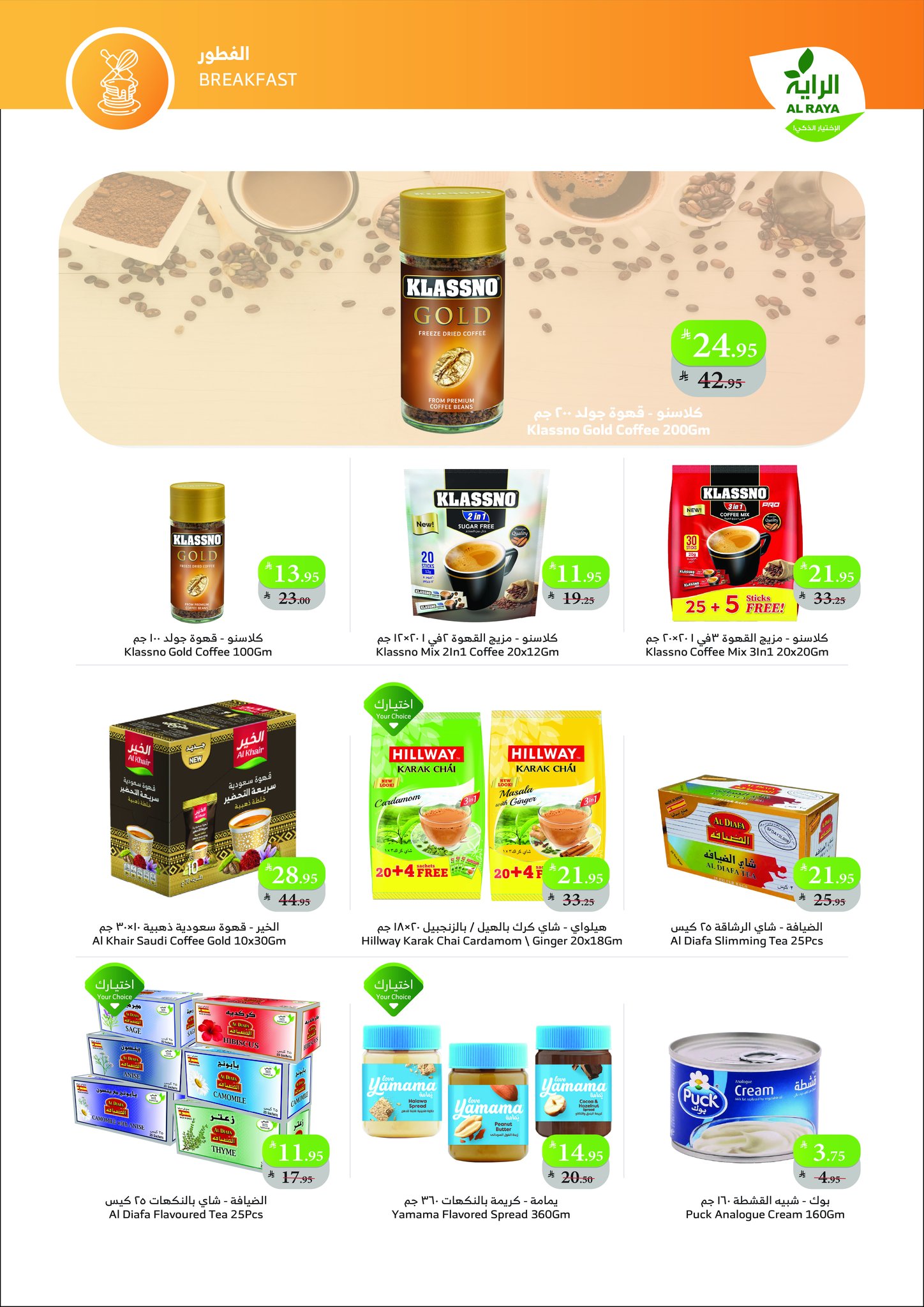 عروض الراية ماركت السعودية من 3 حتى 9 ديسمبر 2025 أقل سعر