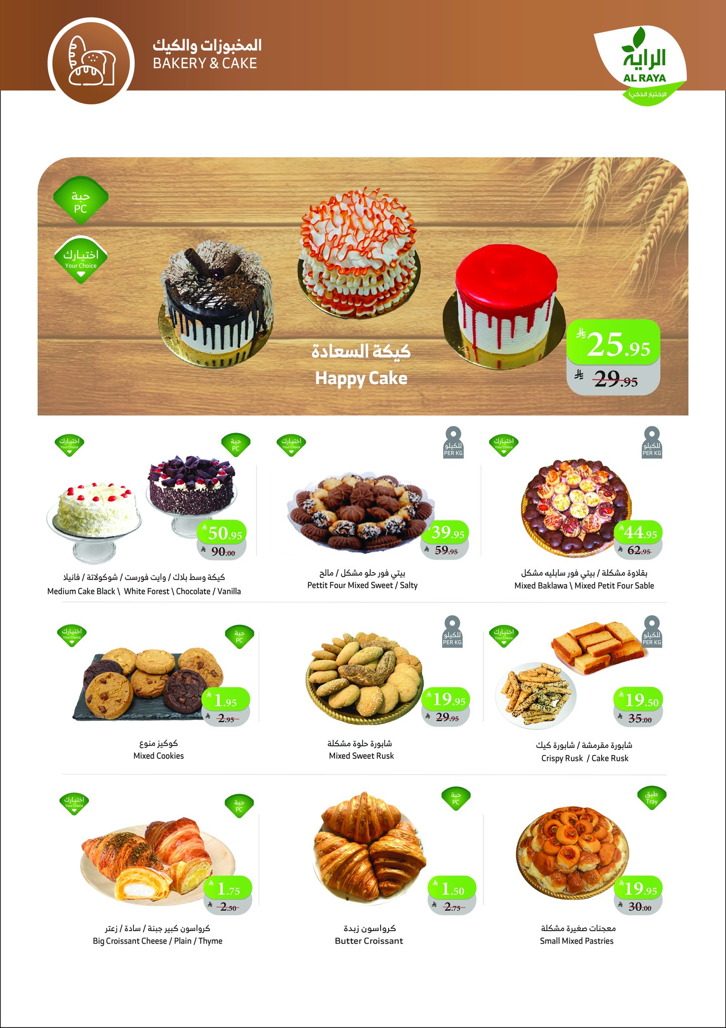 عروض الراية ماركت السعودية من 3 حتى 9 ديسمبر 2025 أقل سعر