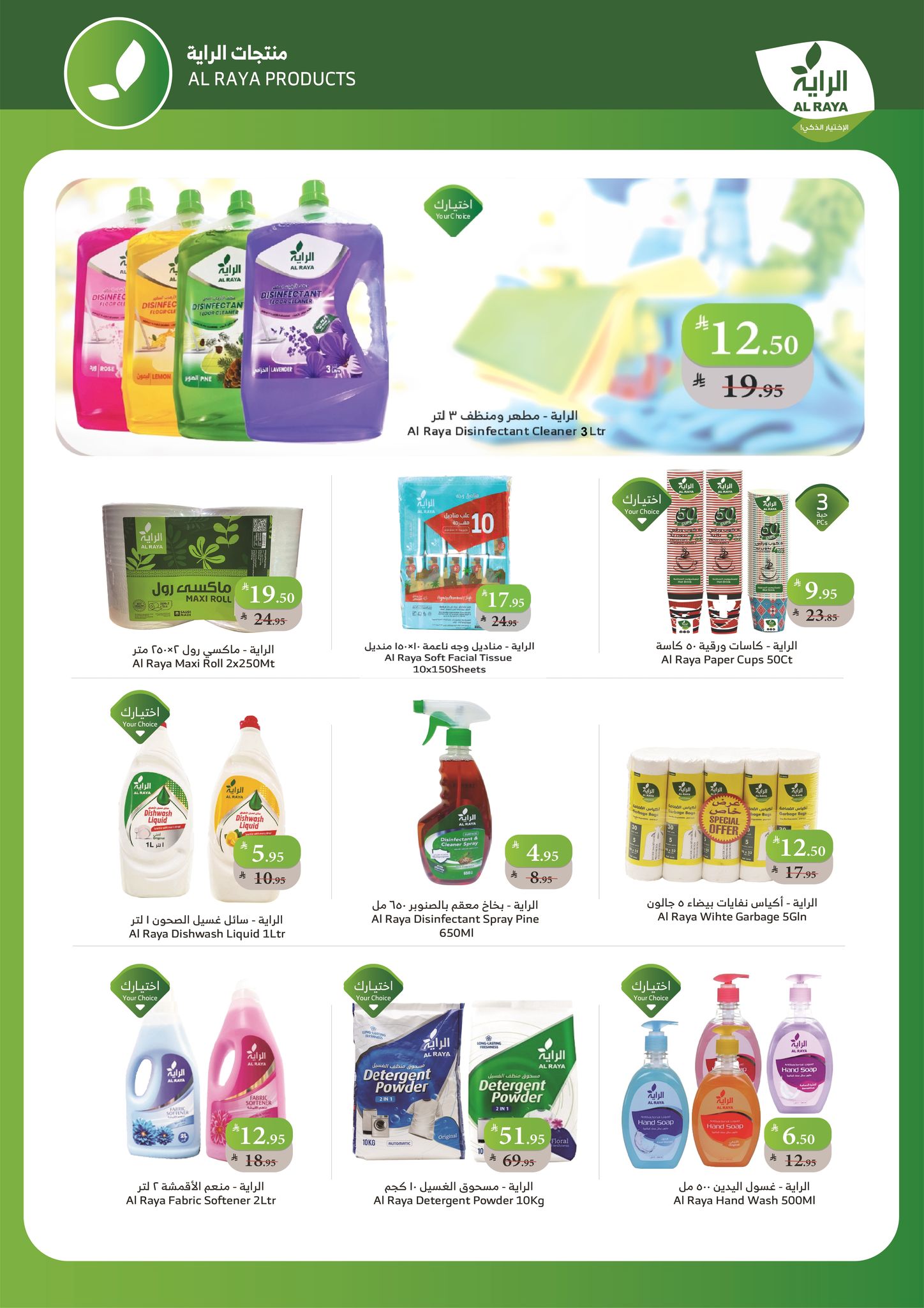 عروض الراية ماركت السعودية من 3 حتى 9 ديسمبر 2025 أقل سعر