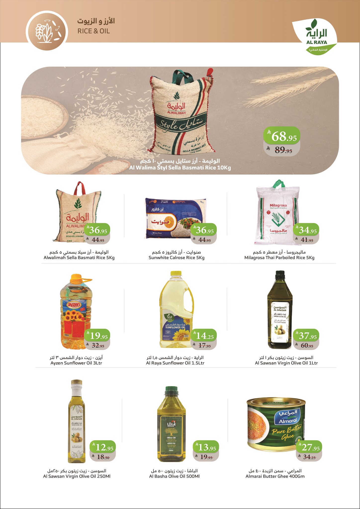 عروض الراية ماركت السعودية من 3 حتى 9 ديسمبر 2025 أقل سعر