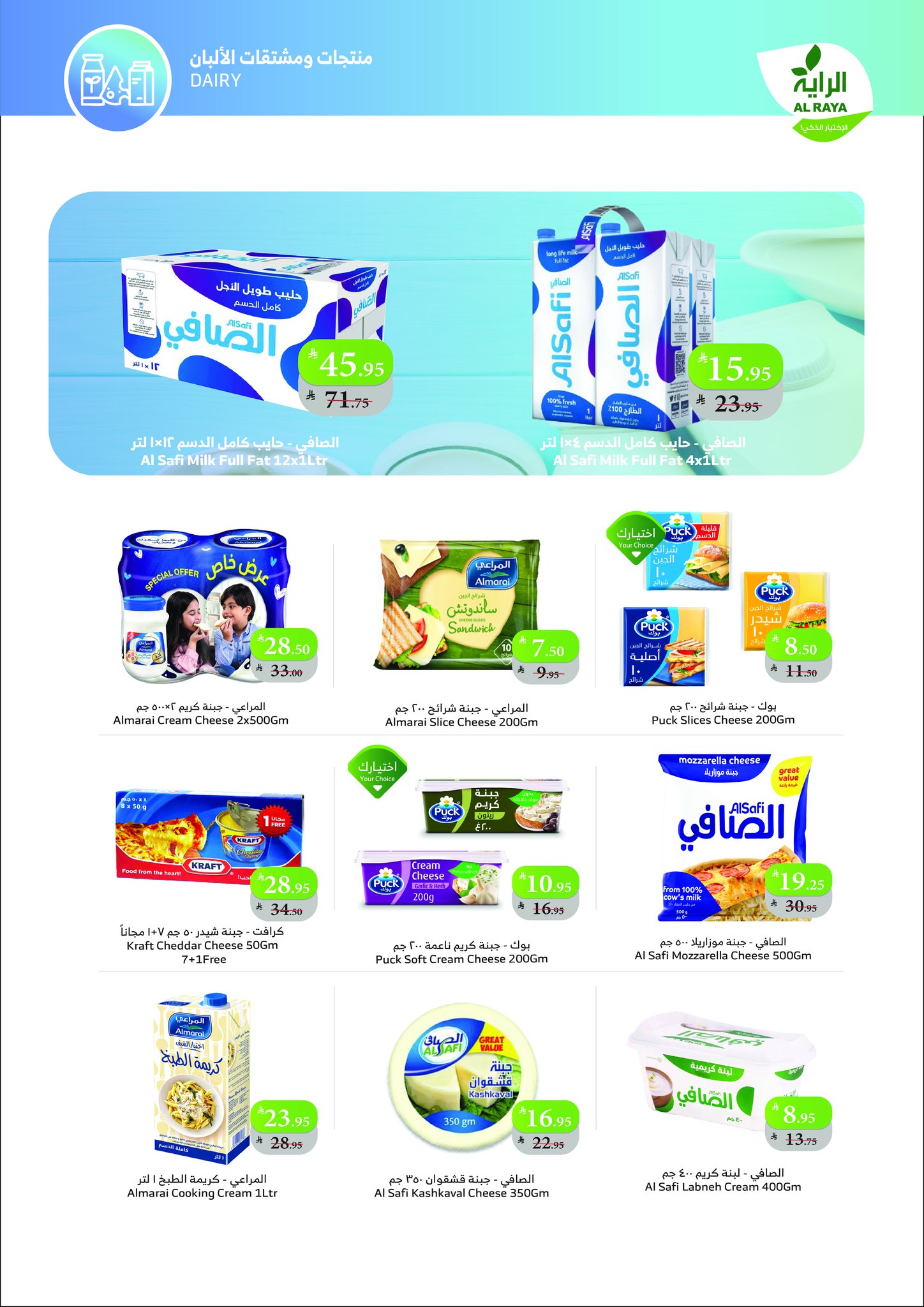 عروض الراية ماركت السعودية من 3 حتى 9 ديسمبر 2025 أقل سعر