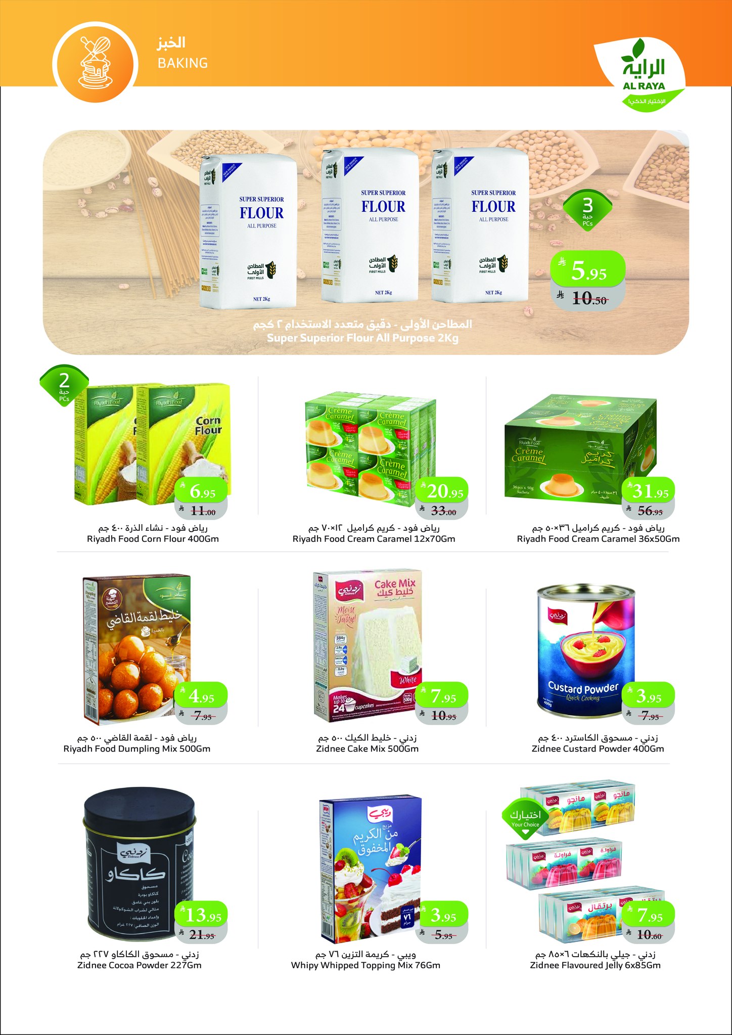 عروض الراية ماركت السعودية من 3 حتى 9 ديسمبر 2025 أقل سعر