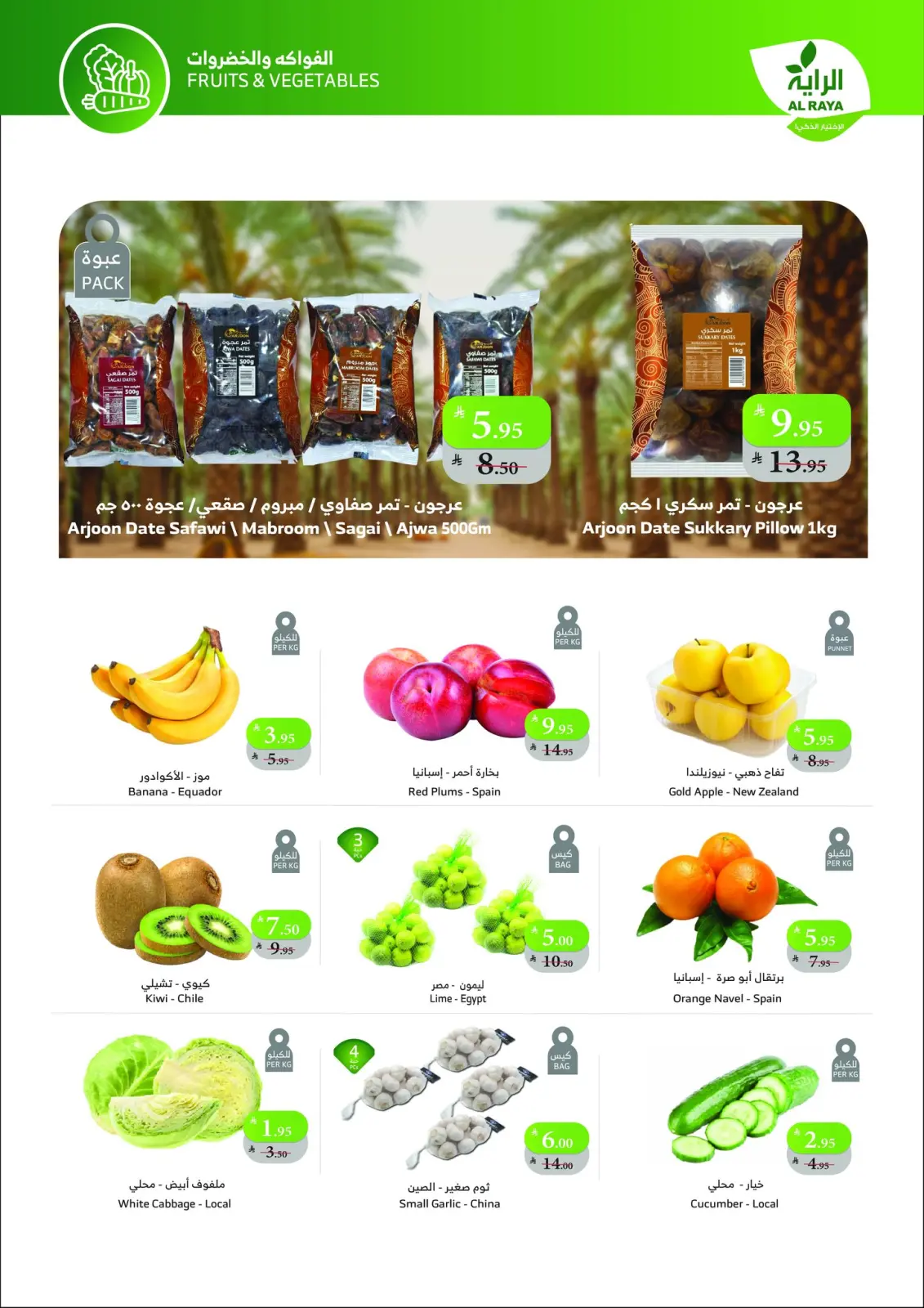 صفحة 6 ضمن أقل سعر في الراية ماركت السعودية