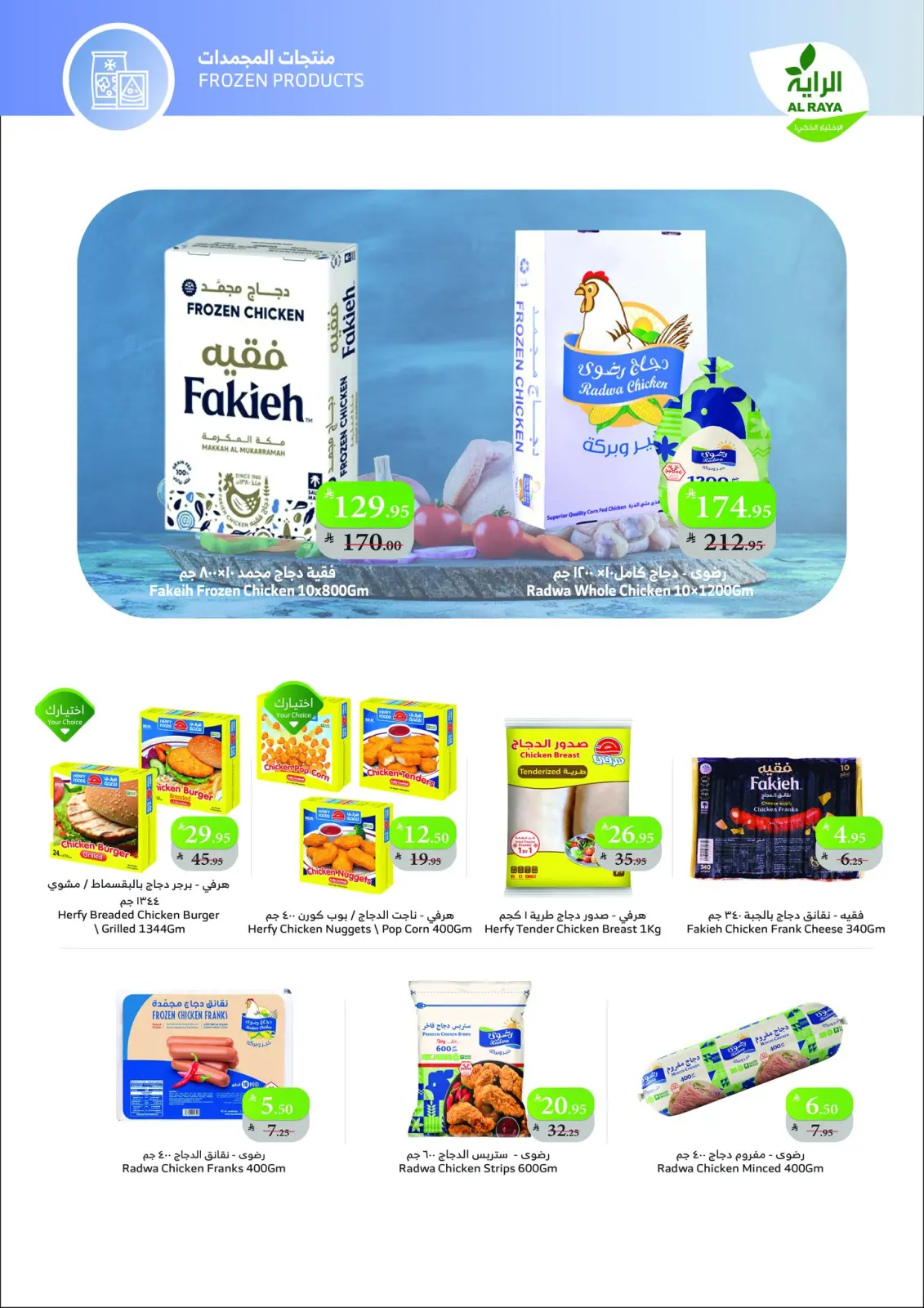 صفحة 9 ضمن أقل سعر في الراية ماركت السعودية