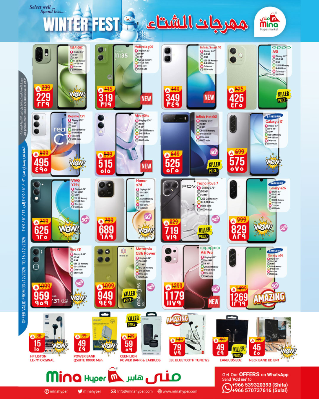 Mina Hypermarket  Riyadh  Offers from 3 to 16 December Winter Festival