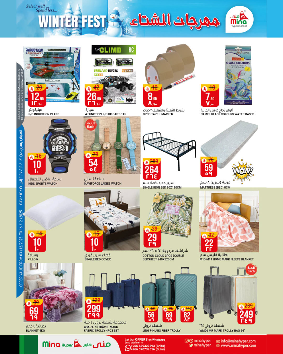 Mina Hypermarket  Riyadh  Offers from 3 to 16 December Winter Festival