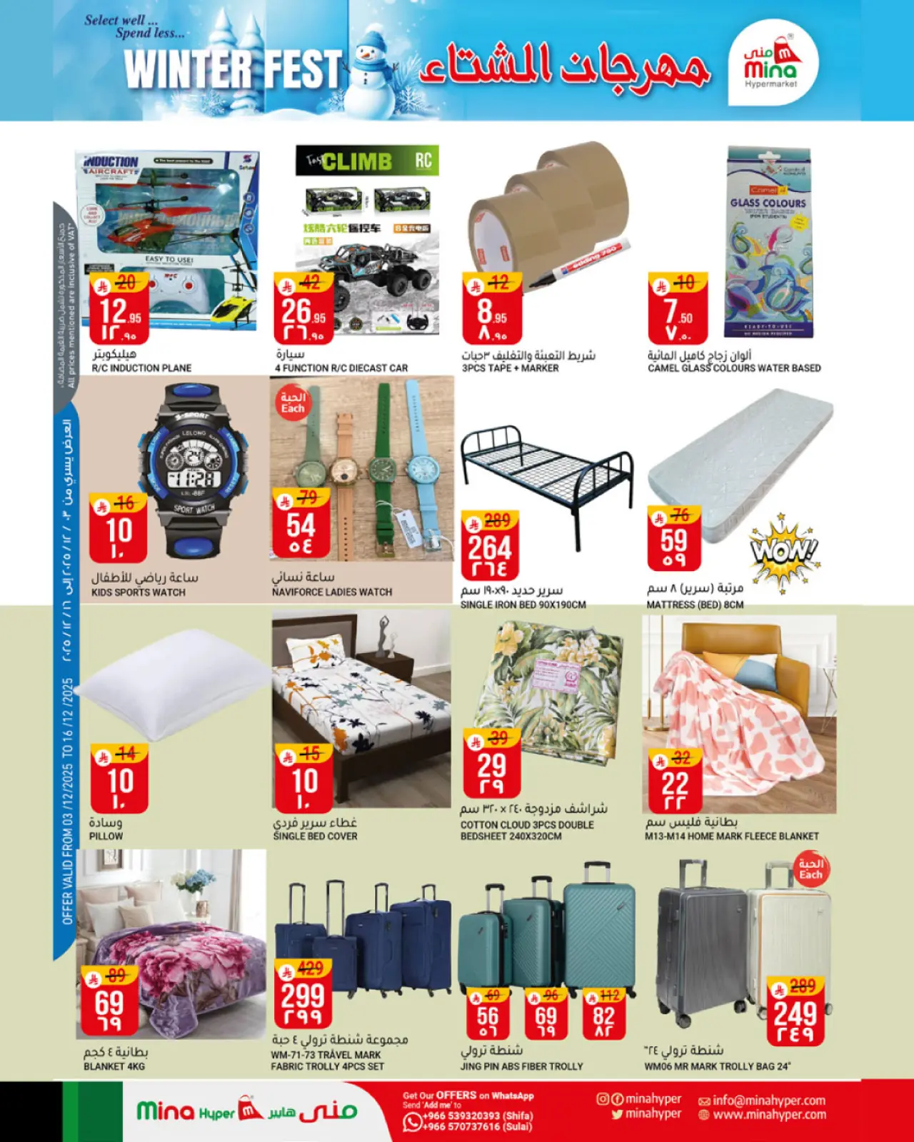 Página 6 en Festival de invierno en Hipermercado Mina Arabia Saudita