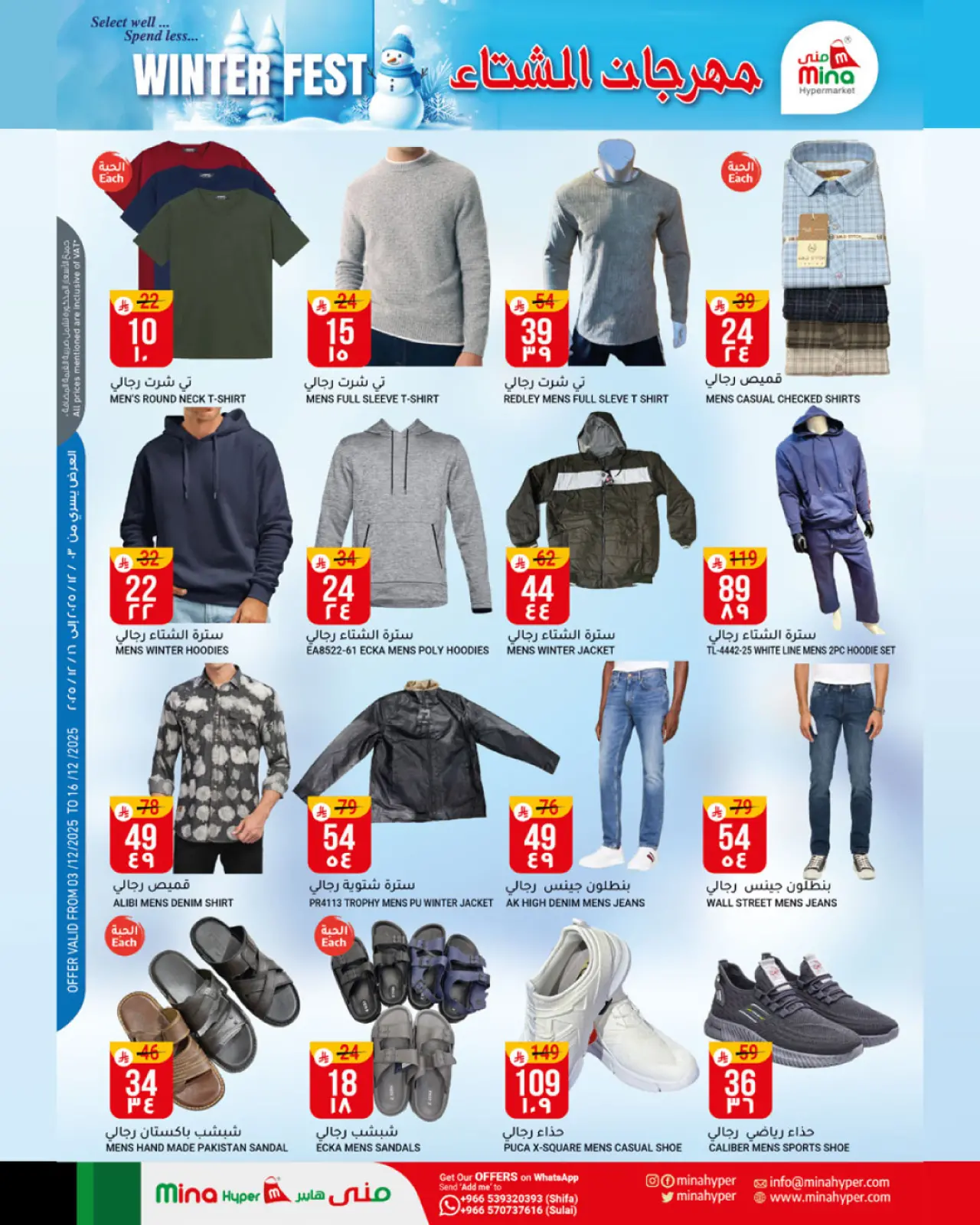 Página 5 en Festival de invierno en Hipermercado Mina Arabia Saudita