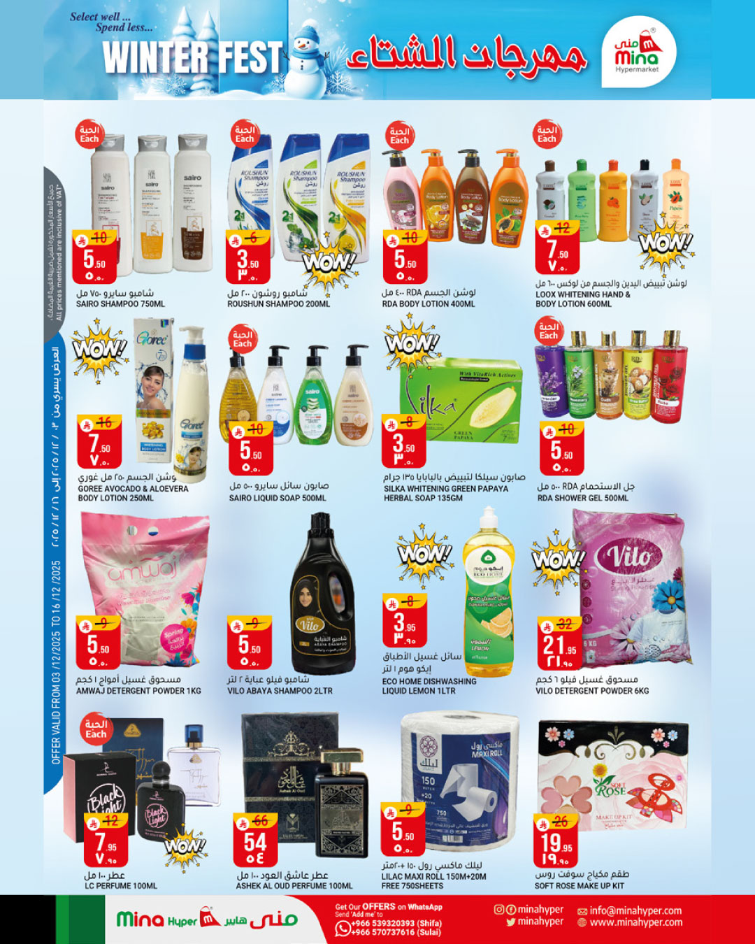 Mina Hypermarket  Riyadh  Offers from 3 to 16 December Winter Festival