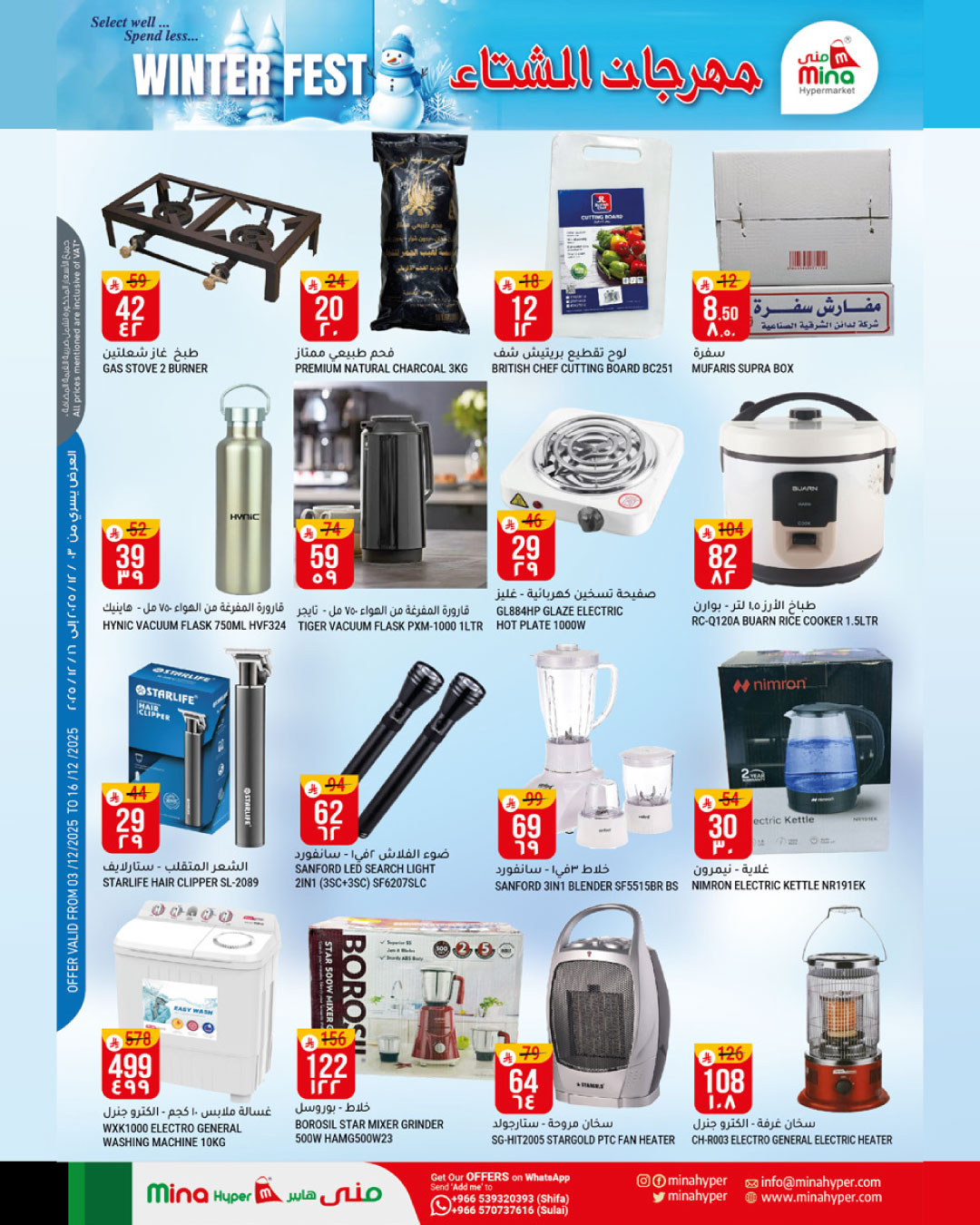 Mina Hypermarket  Riyadh  Offers from 3 to 16 December Winter Festival