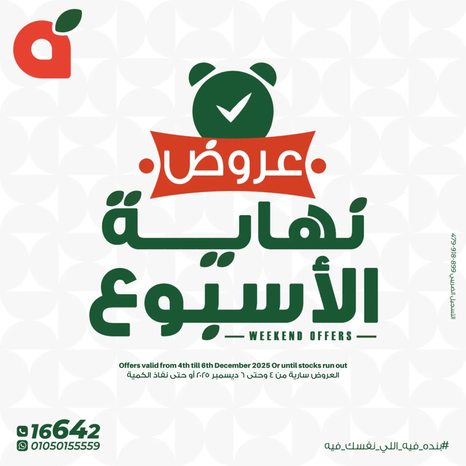 Page 1 dans Offres week-end chez Panda Egypte