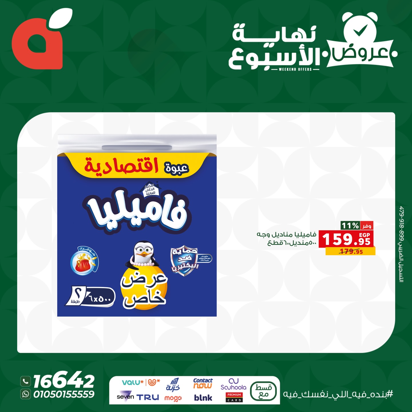 عروض بنده مصر من 4 حتى 6 ديسمبر 2025 عروض نهاية الإسبوع