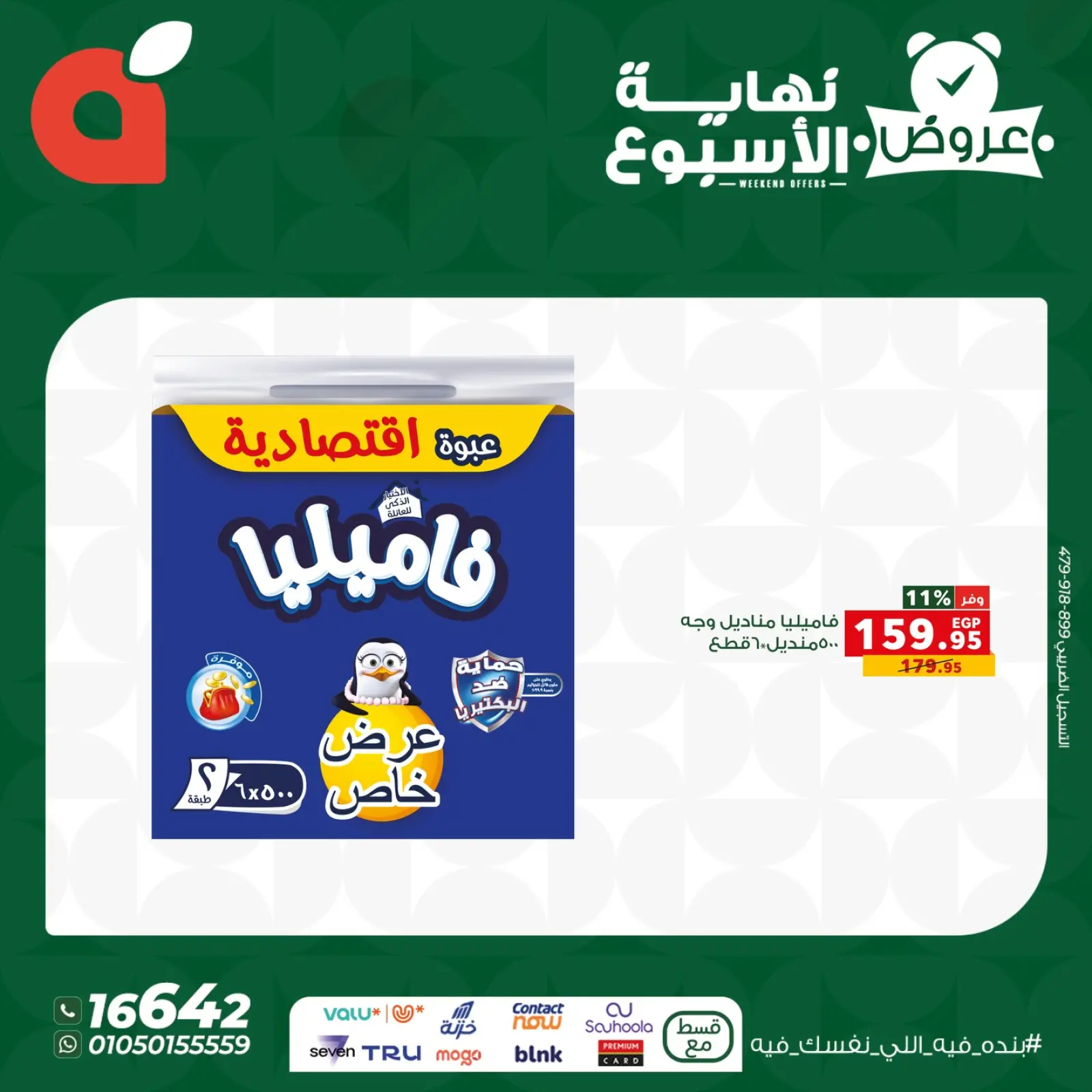 Page 6 dans Offres week-end chez Panda Egypte