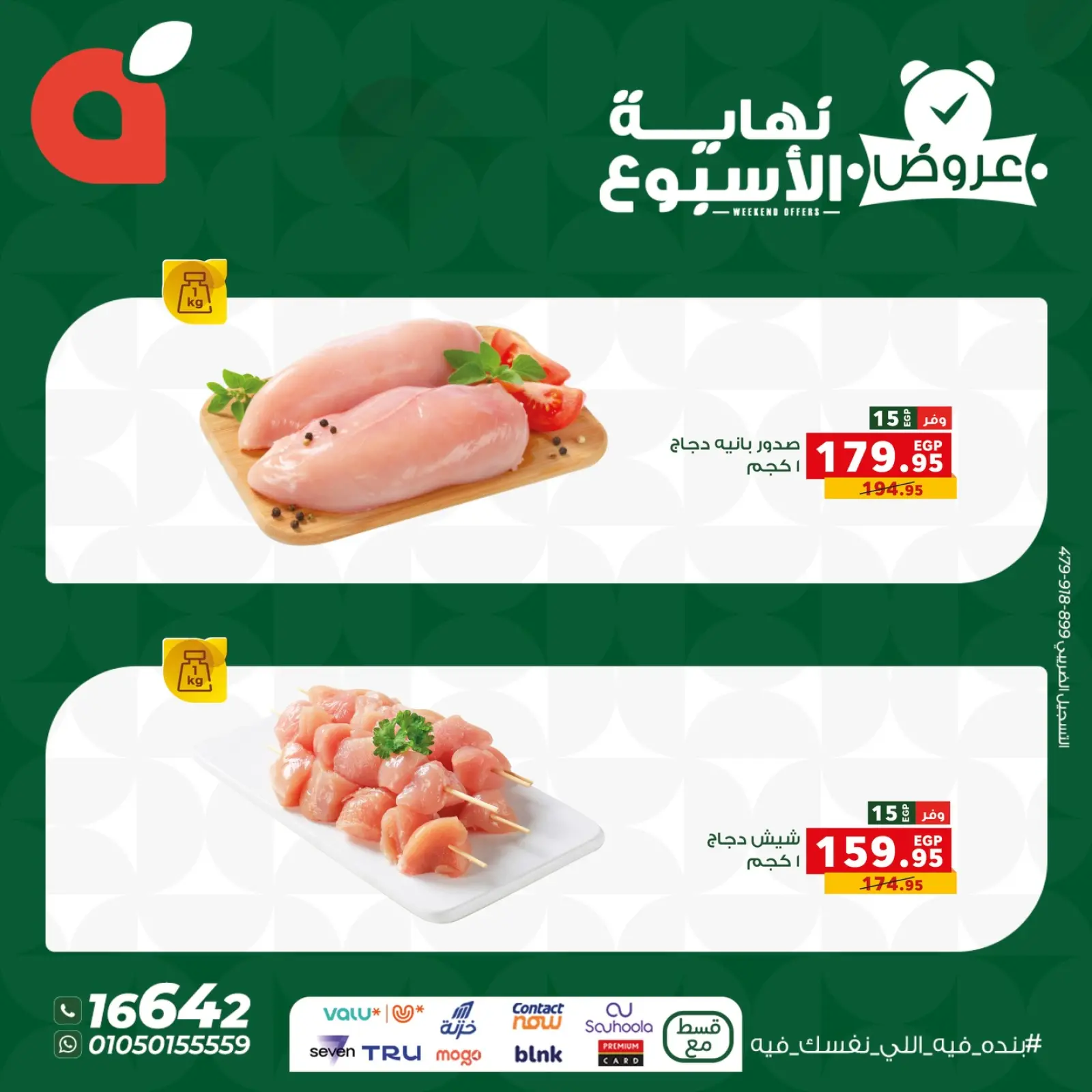 Page 2 dans Offres week-end chez Panda Egypte