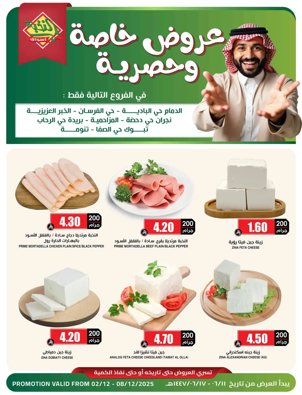 Page 1 in Special and Exclusive Offers at Prime markets Saudi Arabia