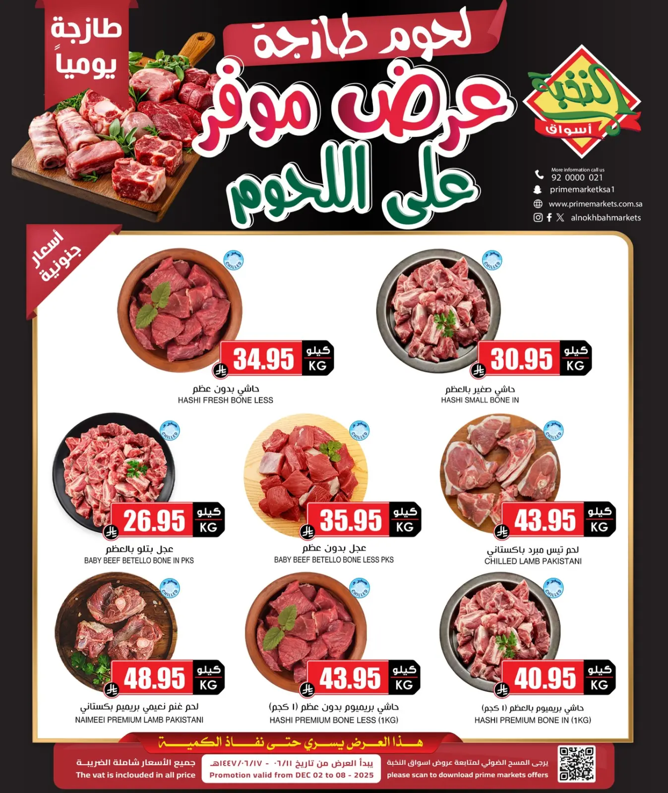 Page 1 in meat offers at Prime markets Saudi Arabia