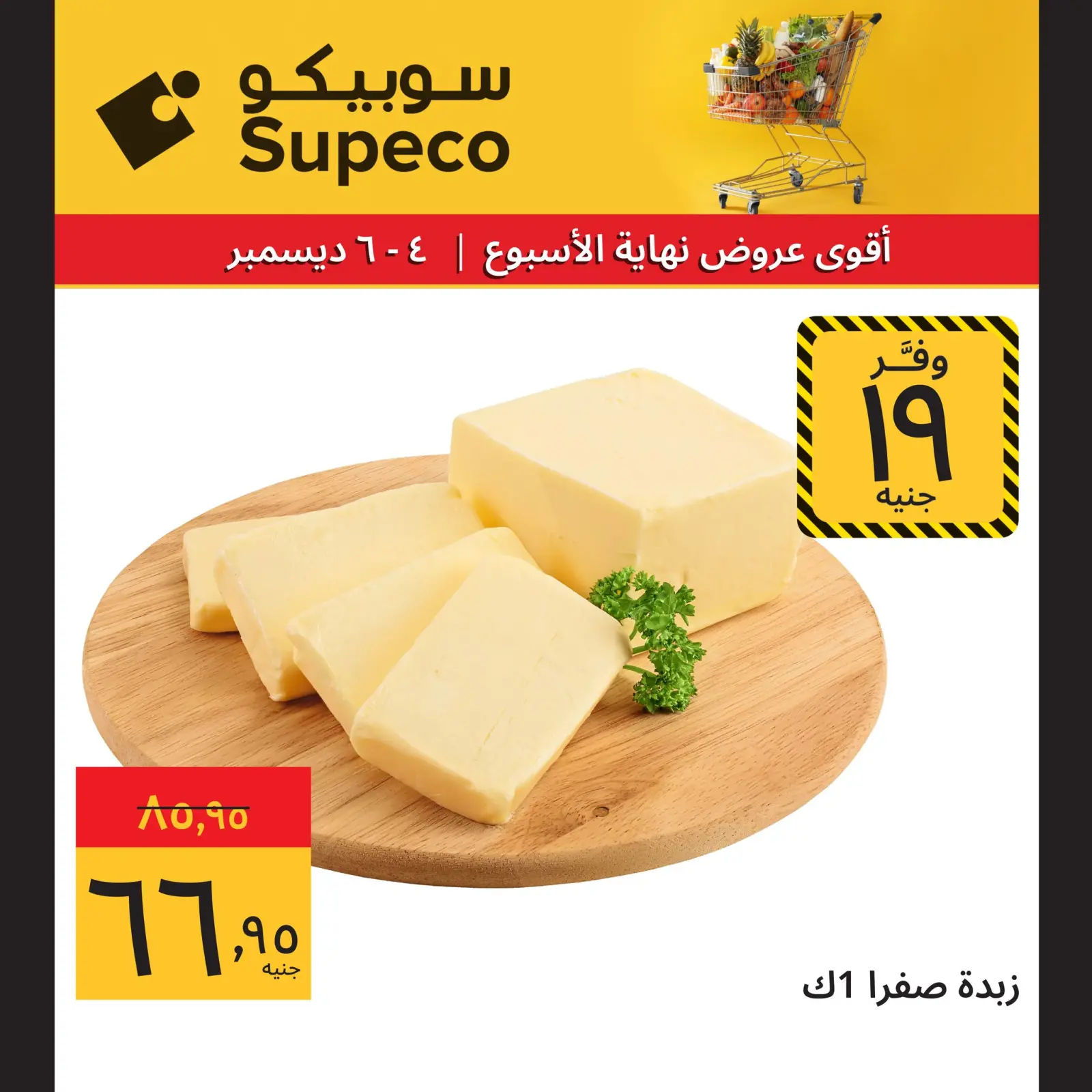 Página 3 en Ofertas de fin de semana en Supeco Egipto