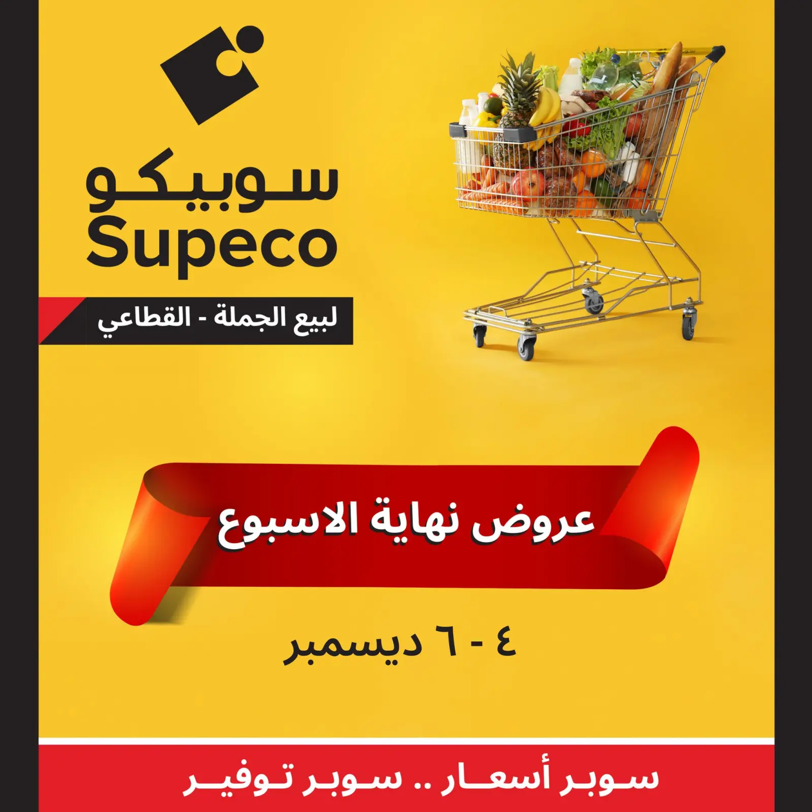 Página 1 en Ofertas de fin de semana en Supeco Egipto