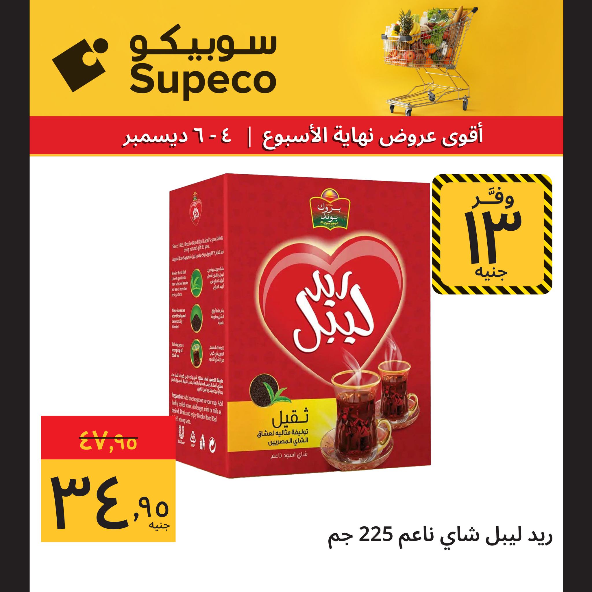 عروض سوبيكو مصر من 4 حتى 6 ديسمبر 2025 عروض نهاية الأسبوع