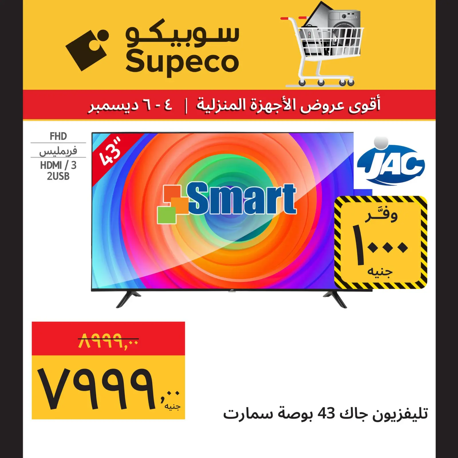 Página 7 en Ofertas de electrodomésticos en Supeco Egipto