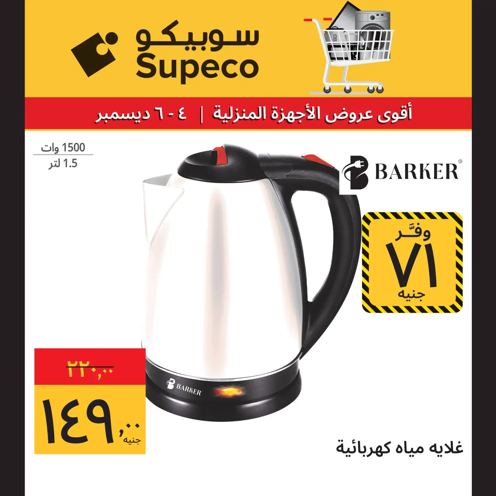 Página 2 en Ofertas de electrodomésticos en Supeco Egipto