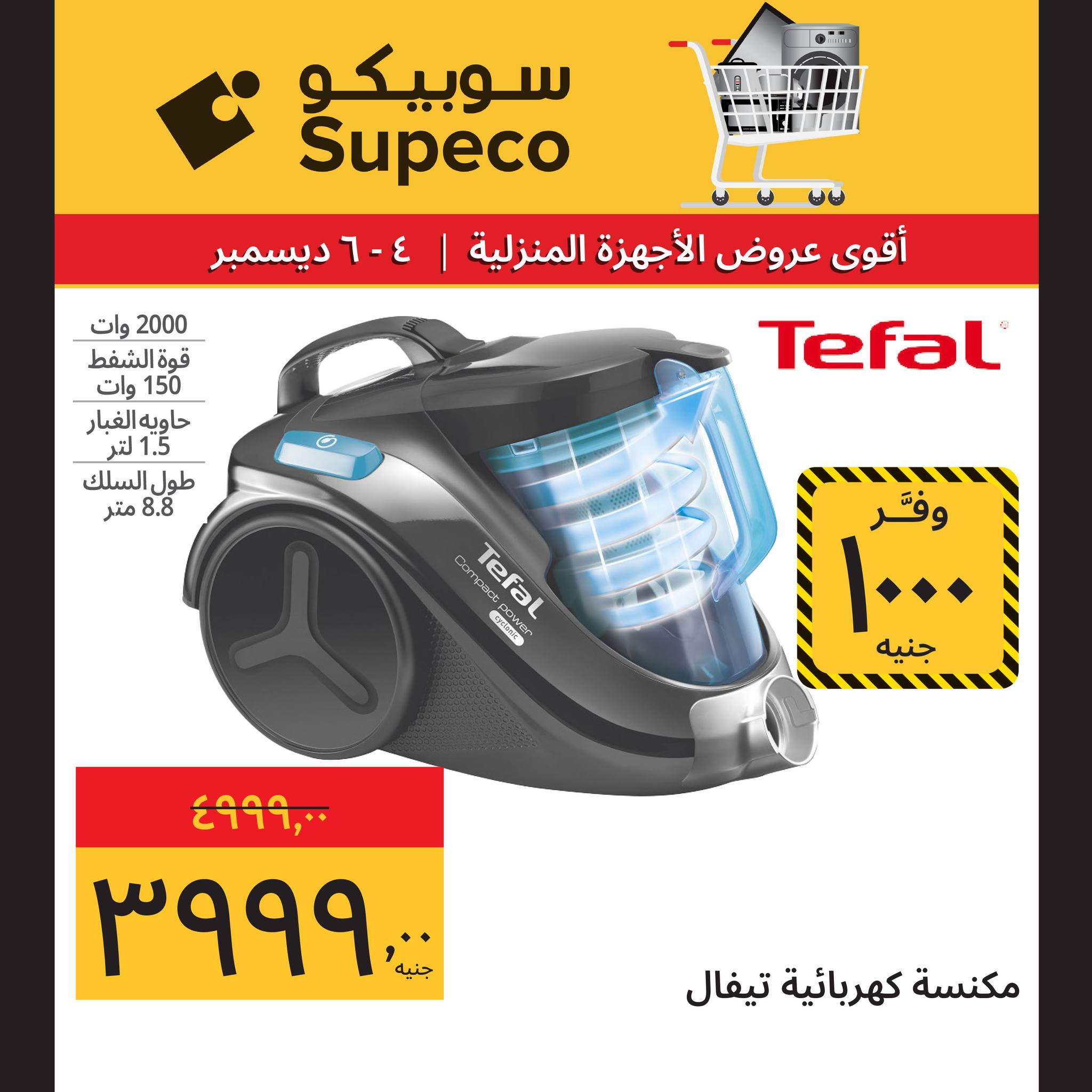 عروض سوبيكو مصر من 4 حتى 6 ديسمبر 2025 عروض الأجهزة المنزلية