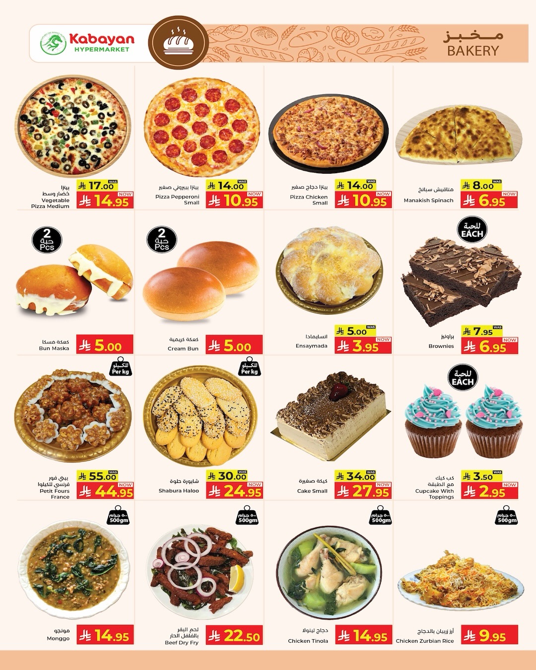 عروض كبيان هايبر ماركت السعودية من 4 حتى 10 ديسمبر 2025 عروض مهرجان التسوق الضخم