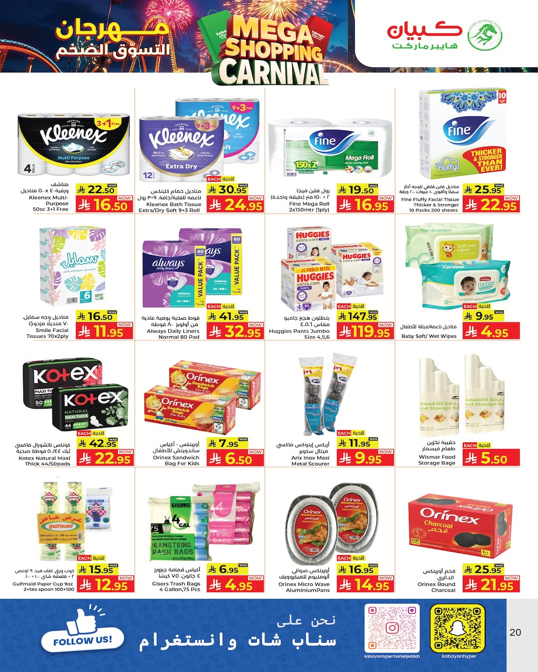 عروض كبيان هايبر ماركت السعودية من 4 حتى 10 ديسمبر 2025 عروض مهرجان التسوق الضخم