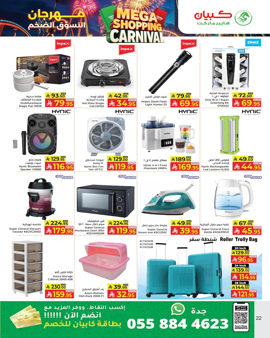 عروض كبيان هايبر ماركت السعودية من 4 حتى 10 ديسمبر 2025 عروض مهرجان التسوق الضخم