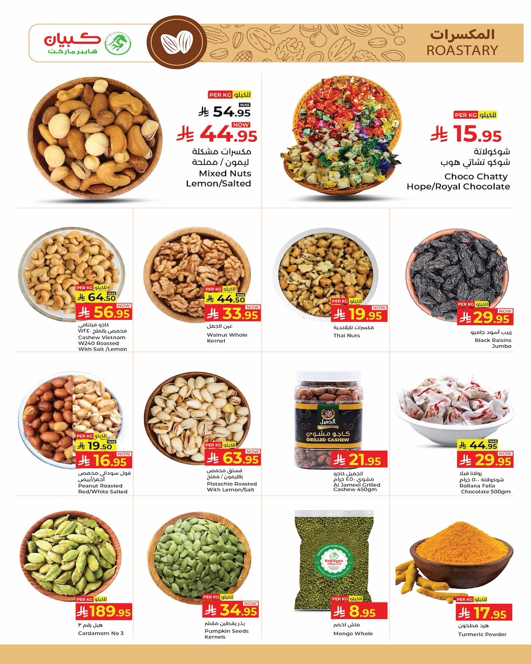 عروض كبيان هايبر ماركت السعودية من 4 حتى 10 ديسمبر 2025 عروض مهرجان التسوق الضخم