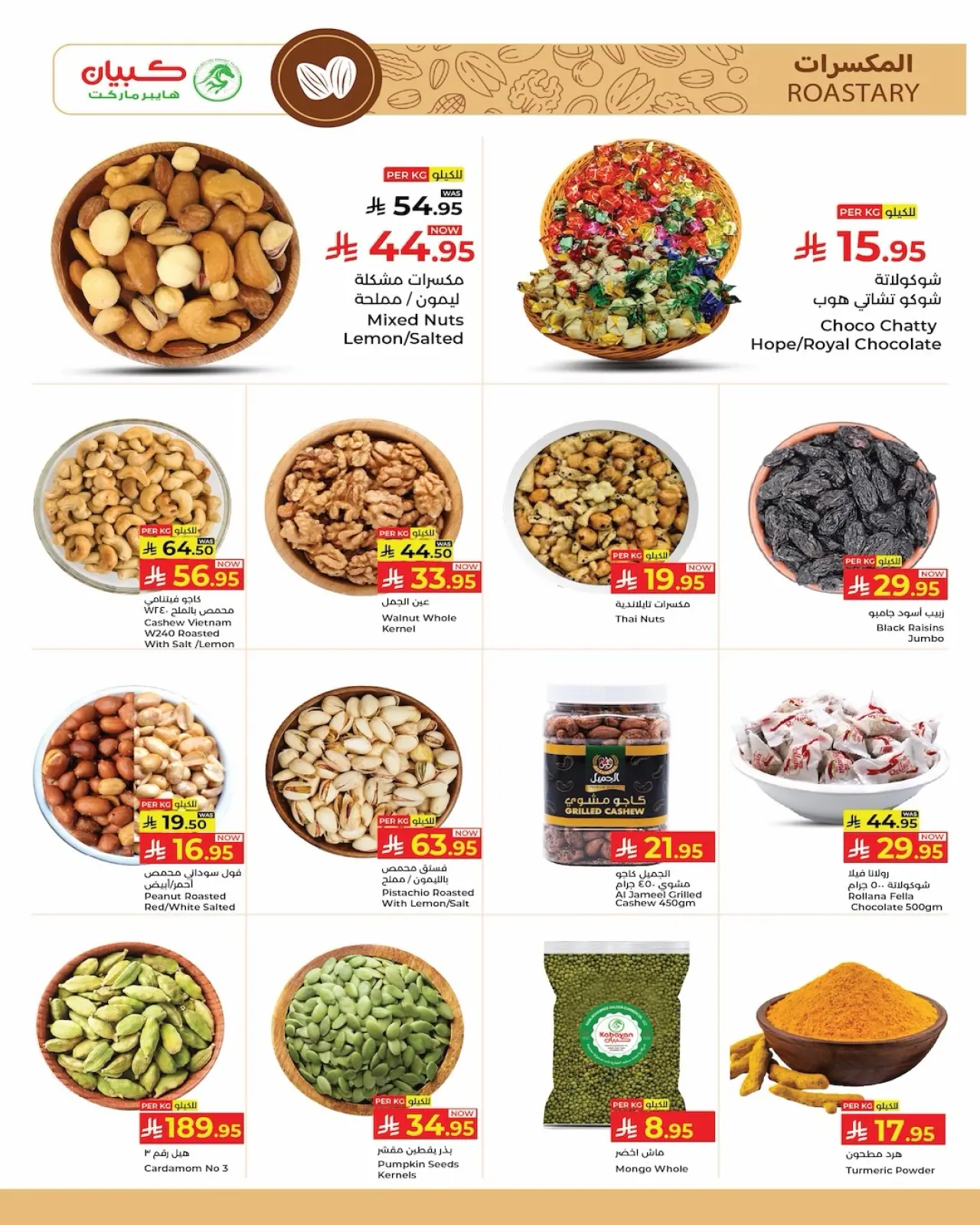 Page 3 dans Offres du Méga Carnaval de Shopping chez Hypermarché Kabayan Arabie Saoudite