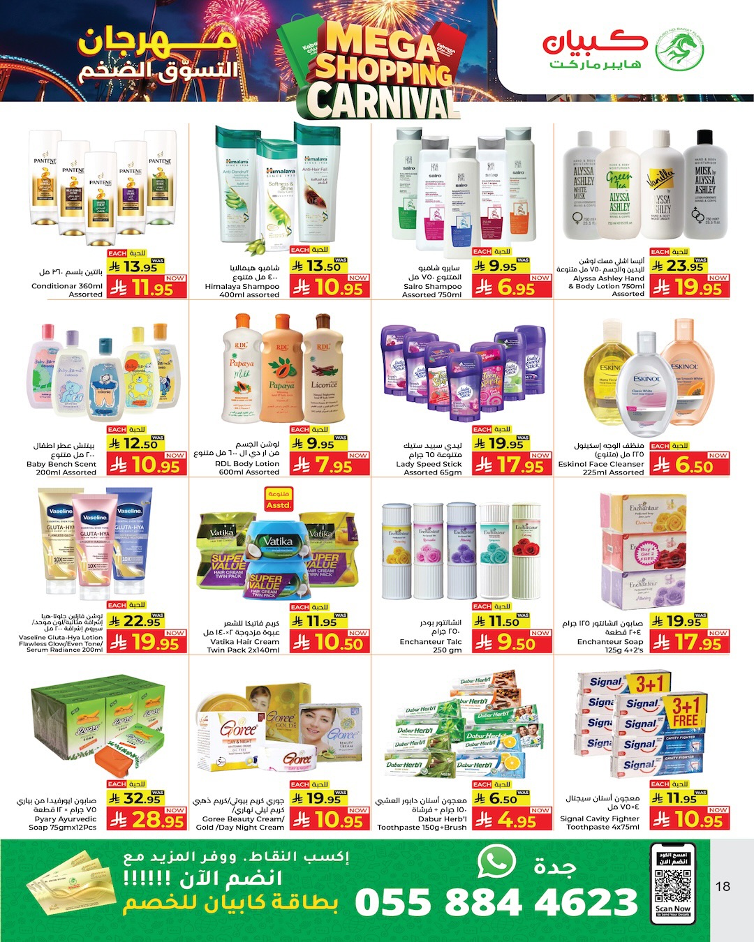 عروض كبيان هايبر ماركت السعودية من 4 حتى 10 ديسمبر 2025 عروض مهرجان التسوق الضخم