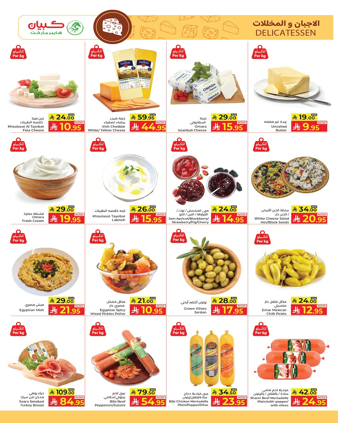 عروض كبيان هايبر ماركت السعودية من 4 حتى 10 ديسمبر 2025 عروض مهرجان التسوق الضخم