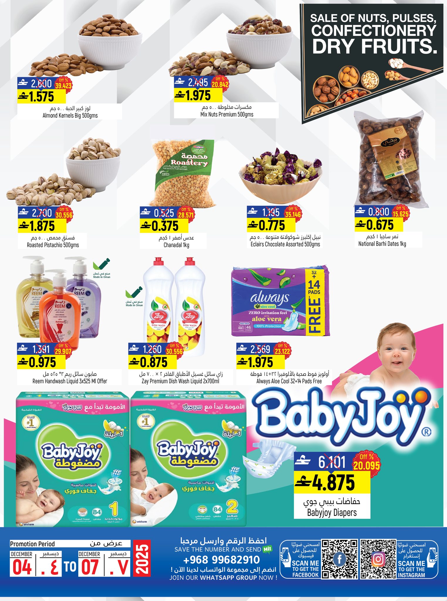 عروض حور العين هايبر ماركت عمان من 4 حتى 7 ديسمبر 2025 عرض 4 أيام