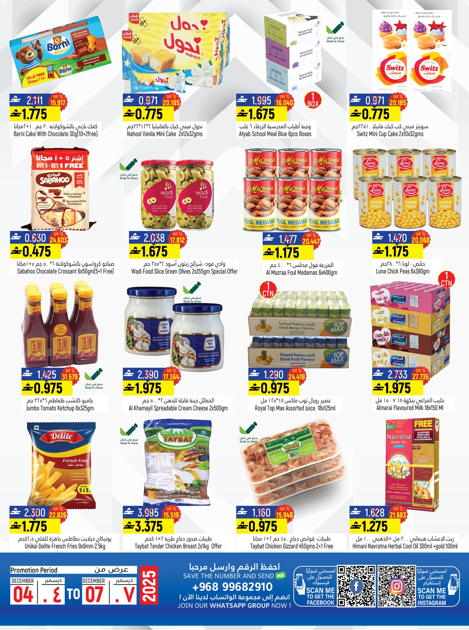 عروض حور العين هايبر ماركت عمان من 4 حتى 7 ديسمبر 2025 عرض 4 أيام