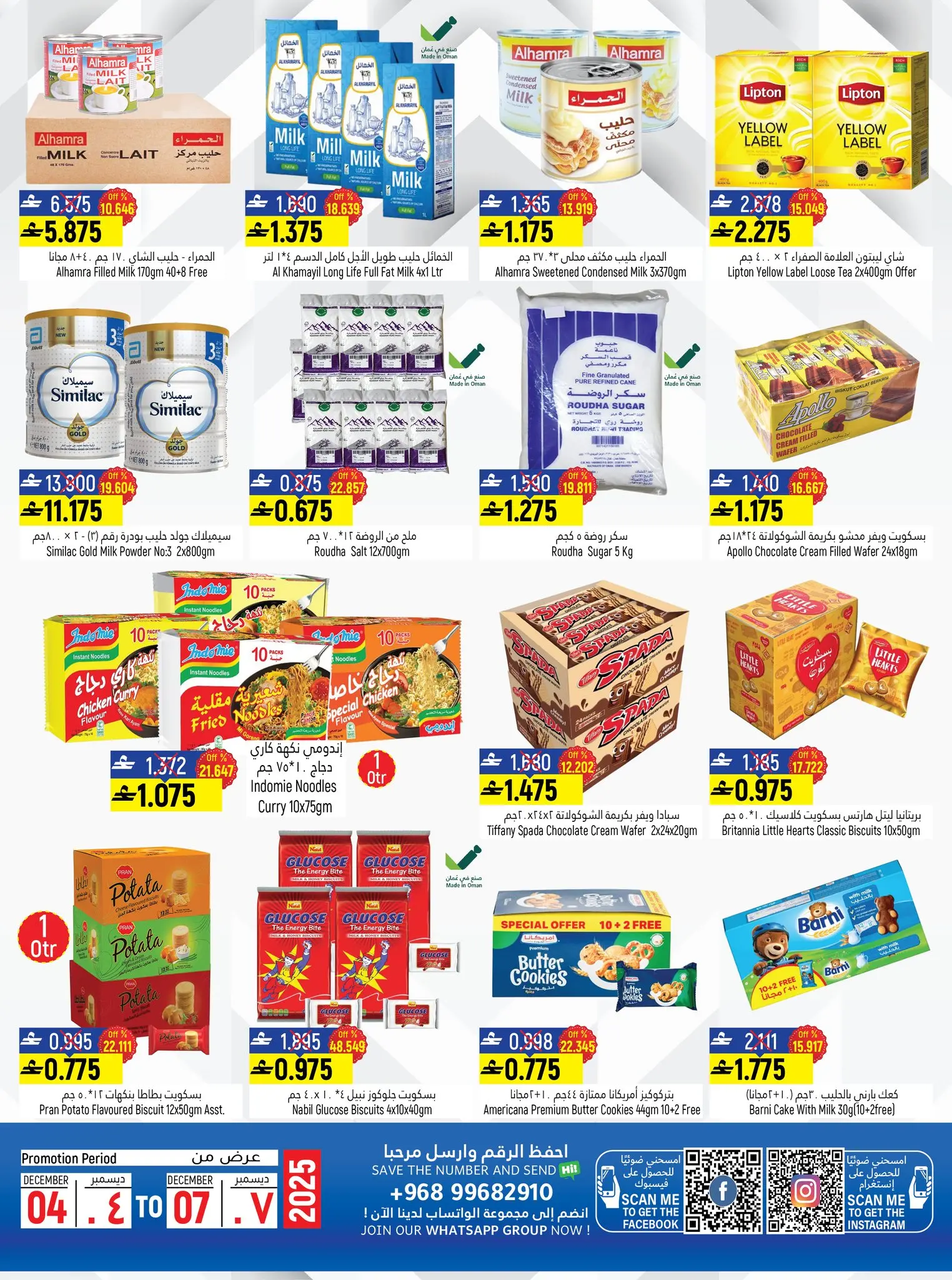 عروض حور العين هايبر ماركت عمان من 4 حتى 7 ديسمبر 2025 عرض 4 أيام